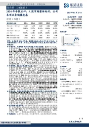 2024年年报点评:A股市场整体向好,公司各项业务稳健发展