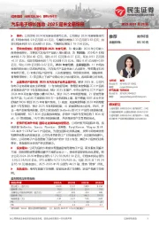 系列点评三：汽车电子增长强劲 2025迎来全新增量