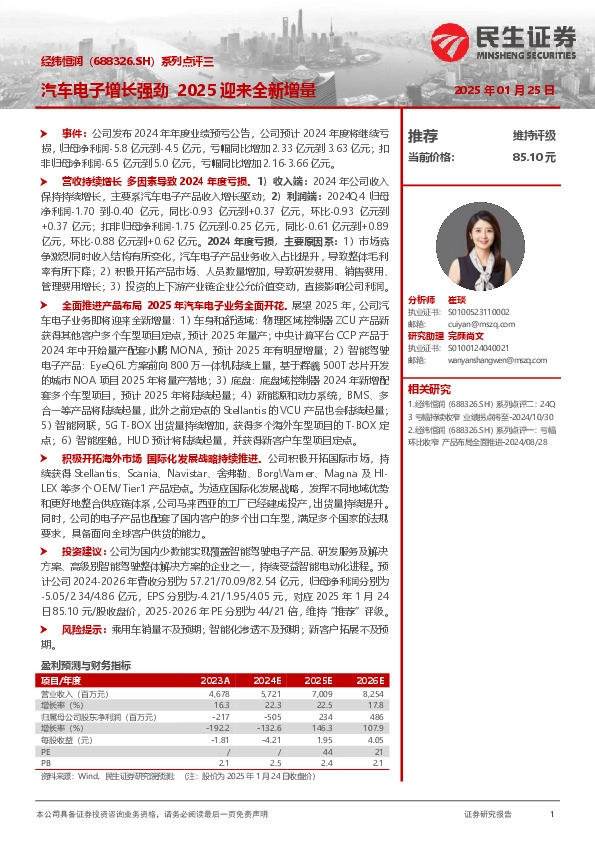 系列点评三：汽车电子增长强劲 2025迎来全新增量