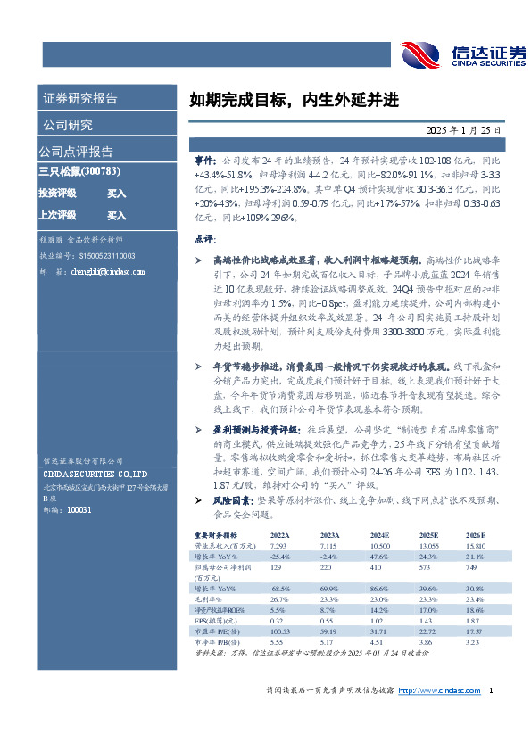 如期完成目标，内生外延并进