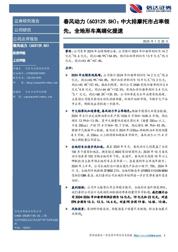 中大排摩托市占率领先，全地形车高端化提速