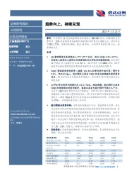 趋势向上，持续兑现