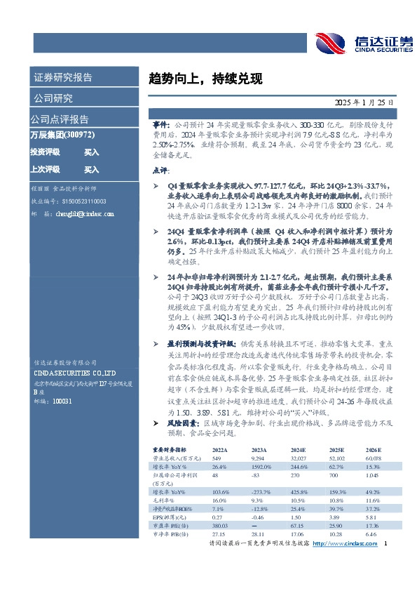 趋势向上，持续兑现