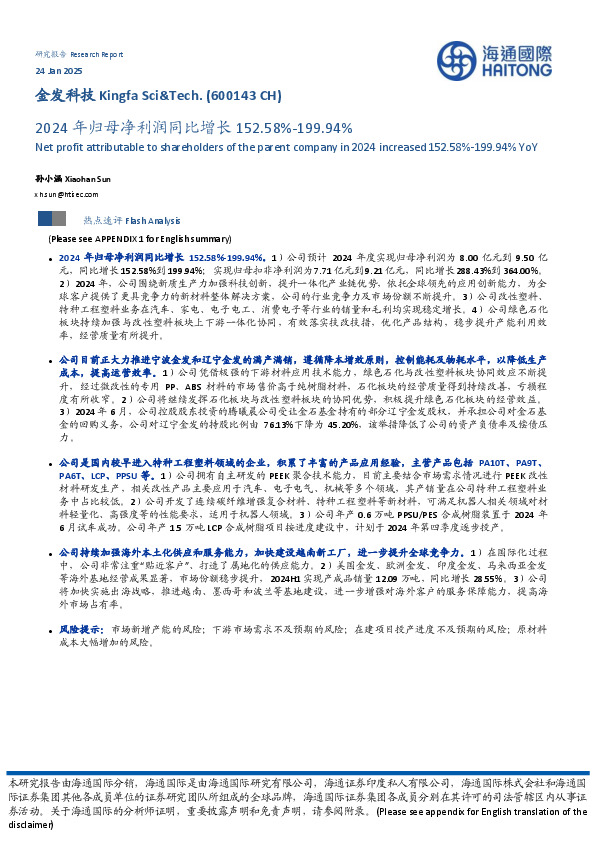 2024年归母净利润同比增长152.58%-199.94%