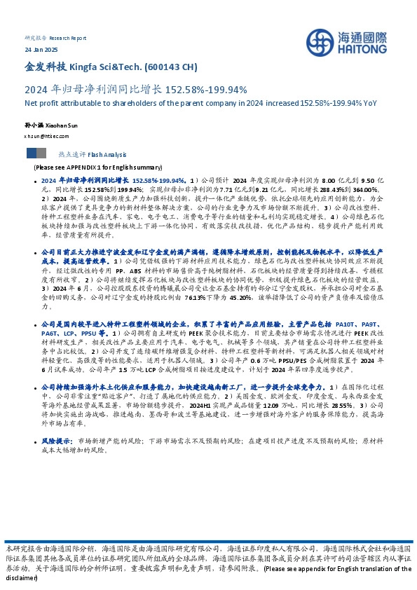 2024年归母净利润同比增长152.58%-199.94%