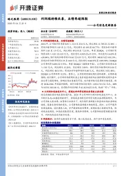 公司信息更新报告:利润端持续改善,业绩再超预期
