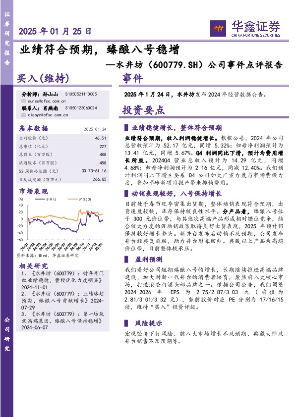 公司事件点评报告：业绩符合预期，臻酿八号稳增