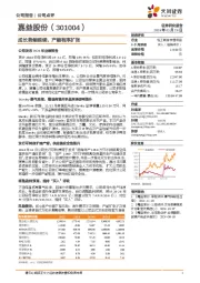成长势能延续，产能有序扩张