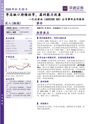 公司事件点评报告：单店缺口持续收窄，盈利能力改善