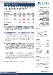 2024年业绩预告点评:终止投资建设奎纳纳二期,资产减值导致Q4亏损扩大