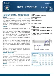 充分受益于行情回暖，麦高整合稳健推进