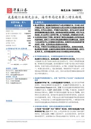 氨基酸行业领先企业,海外布局迎来第二增长曲线
