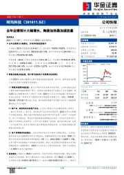 全年业绩预计大幅增长，陶瓷加热器加速放量