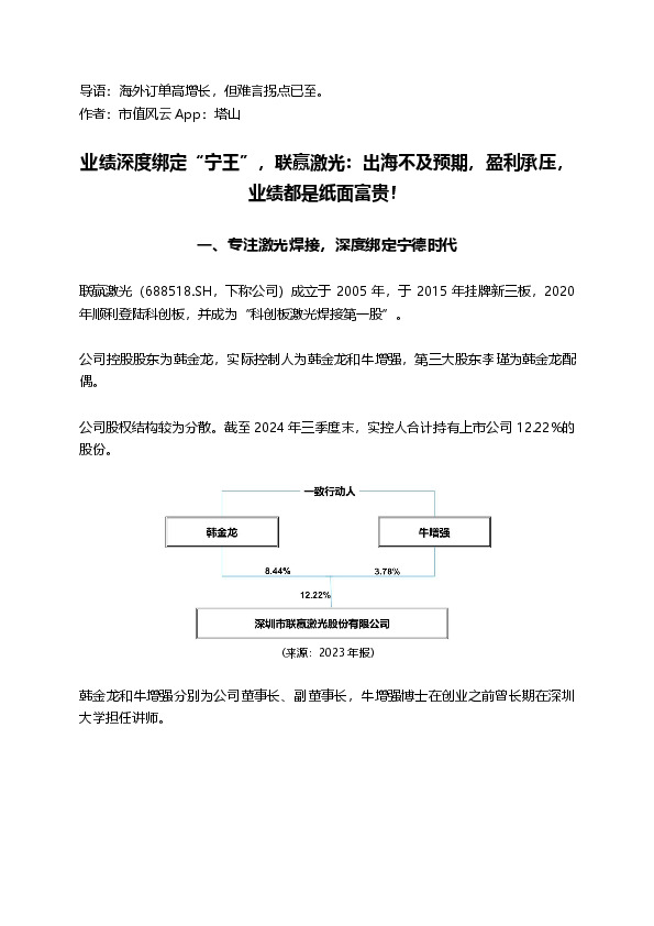 业绩深度绑定“宁王”，联赢激光：出海不及预期，盈利承压，业绩都是纸面富贵！