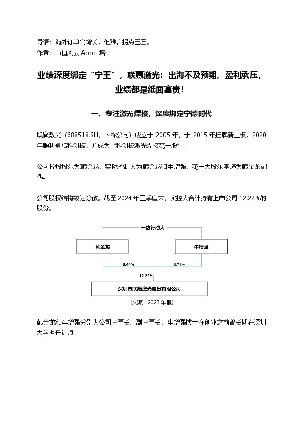 业绩深度绑定“宁王”，联赢激光：出海不及预期，盈利承压，业绩都是纸面富贵！