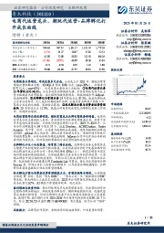 电商代运营龙头,潮玩代运营+品牌孵化打开成长曲线