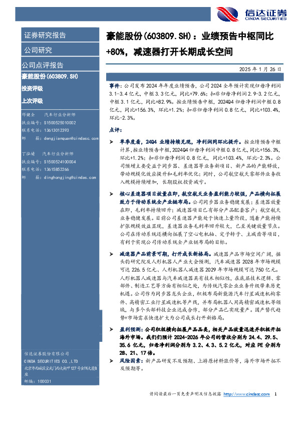 业绩预告中枢同比+80%，减速器打开长期成长空间