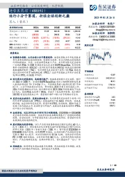 迪行小分子赛道，折桂全球创新之巅