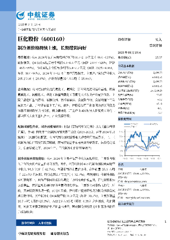 制冷剂价格持续上涨，长期逻辑向好