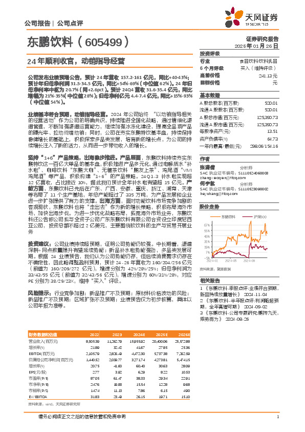 24年顺利收官，动销指导经营