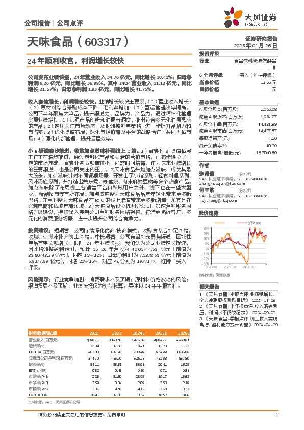 24年顺利收官，利润增长较快