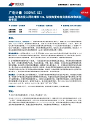 2025年技改投入同比增长10%,拟收购曼哈格完善标准物质业务布局
