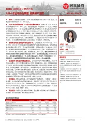 系列点评十五：2024年业绩符合预期 座椅量产加速