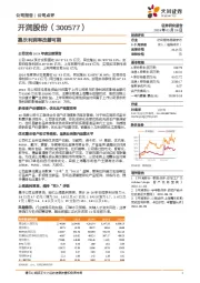 嘉乐利润率改善可期
