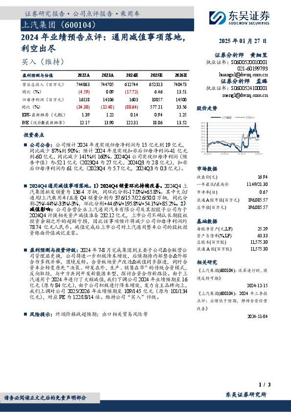 2024年业绩预告点评：通用减值事项落地，利空出尽