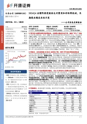 公司信息更新报告:2024Q4业绩阶段受股份支付费用和非经等扰动,长期高业绩成长性不变