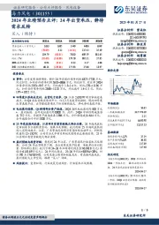 2024年业绩预告点评:24年出货承压,静待需求反转