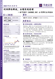 公司事件点评报告：利润弹性释放，业绩实现高增