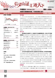 拟继续布局新疆煤炭资源,可持续发展能力提升
