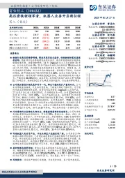 高压密铁锂领军者,机器人业务开启新征程