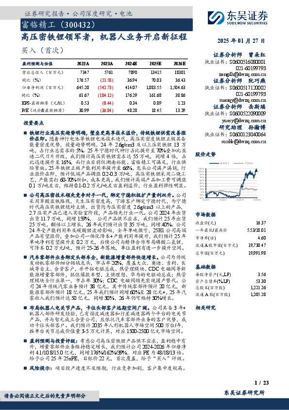 高压密铁锂领军者，机器人业务开启新征程
