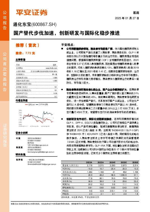国产替代步伐加速，创新研发与国际化稳步推进