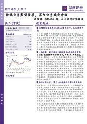 公司动态研究报告:传统业务聚势提质,算力业务赋能升级