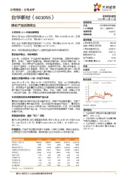 锦纶产品优势突出