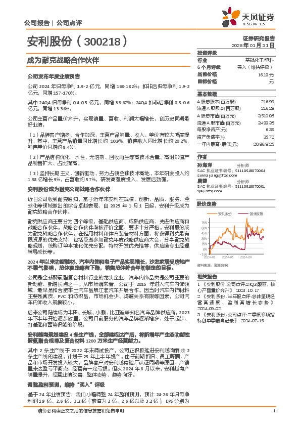 成为耐克战略合作伙伴