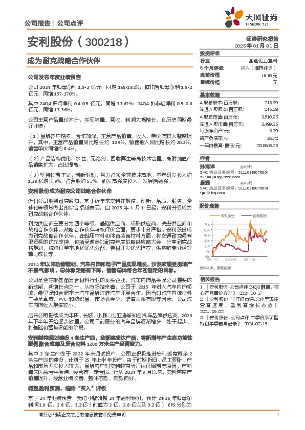 成为耐克战略合作伙伴