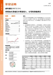 持续加大高端芯片研发投入,公司利润端承压