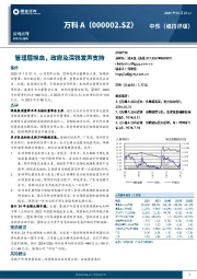 管理层换血,政府及深铁发声支持