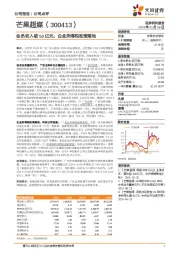 会员收入破50亿元，企业所得税政策落地