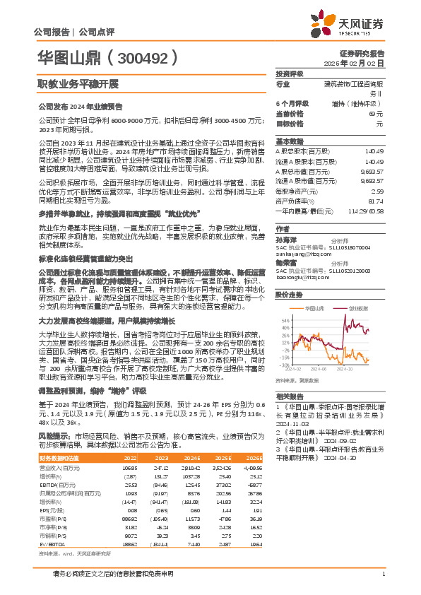 职教业务平稳开展