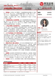 系列点评二十：出海再创新高 智驾平权加速