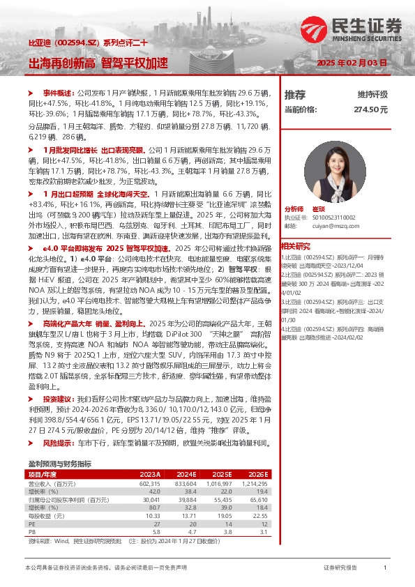 系列点评二十：出海再创新高 智驾平权加速