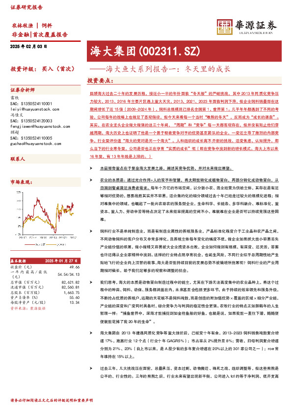 海大鱼大系列报告一：冬天里的成长