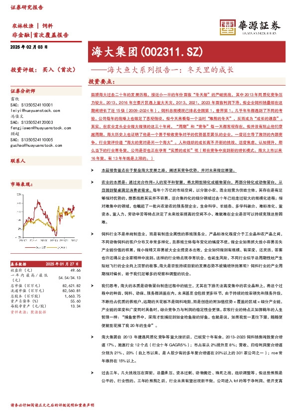 海大鱼大系列报告一：冬天里的成长