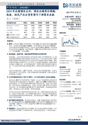 2024年业绩预告点评:预告业绩符合预期,高速、硅光产品出货有望与下游需求共振