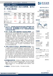 《哪吒之魔童闹海》票房大超预期,看好公司一季度业绩表现